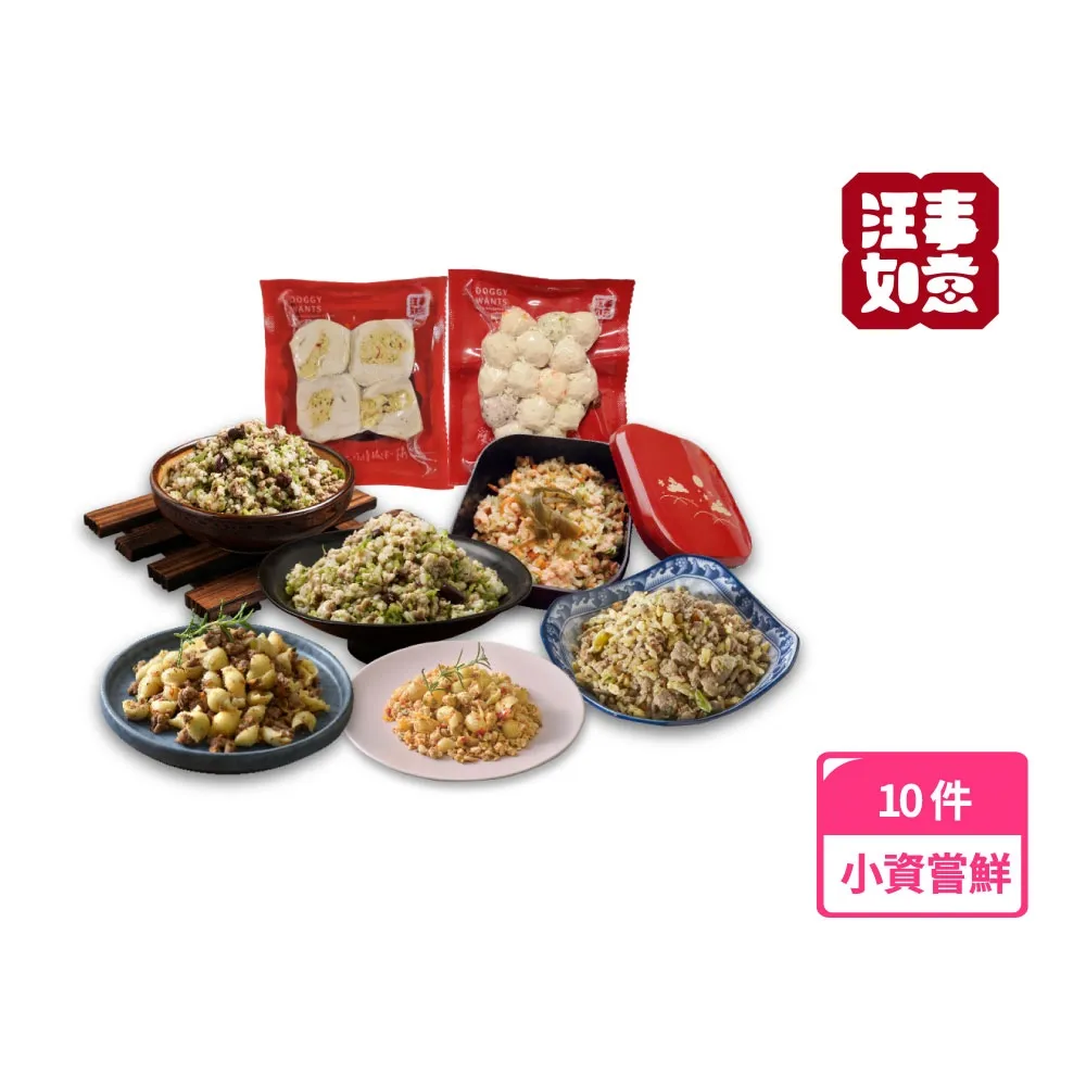 【汪事如意】寵物狗鮮食-新客嚐鮮-主餐＋副餐+原肉零食7包組(鮮食零食全都包) 歷史價格詳細信息