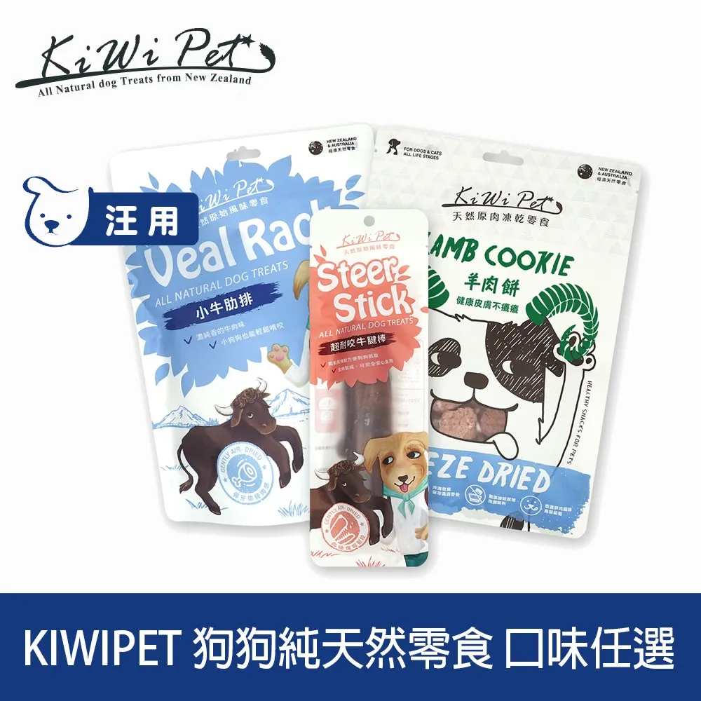 KIWIPET 天然原肉凍乾零食-冷凍乾燥系列(犬貓皆可食用) 歷史價格詳細信息