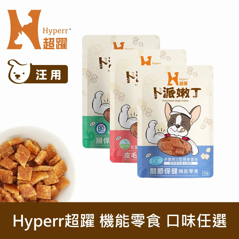 Hyperr超躍 狗狗嫩丁機能零食 單包 口味任選 歷史價格詳細信息