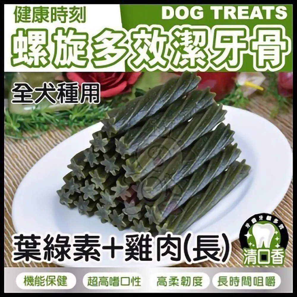 螺旋多效潔牙骨 葉綠素+雞肉 歷史價格詳細信息