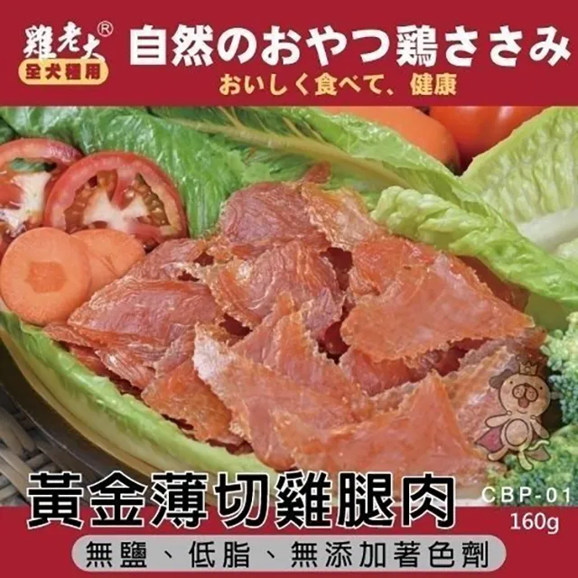 【CBP-11】雞老大《犬用零食-耐咬雞柳條》 歷史價格詳細信息