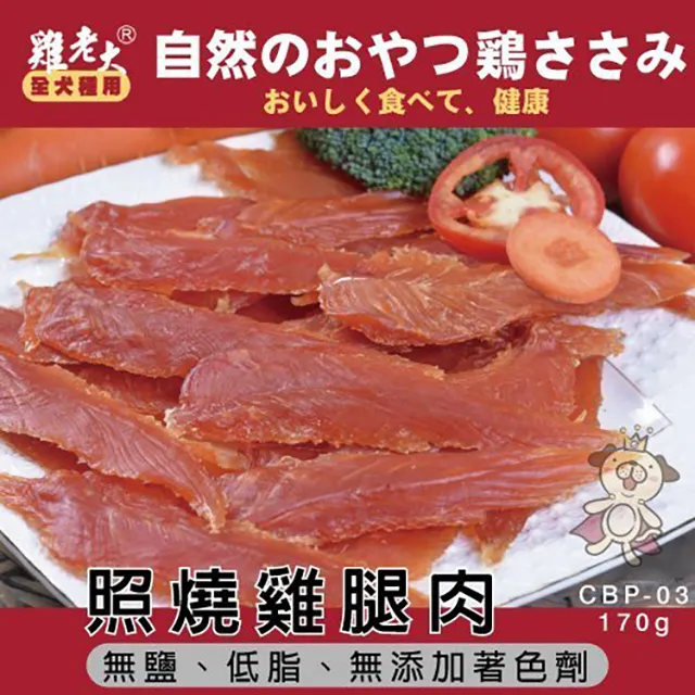 【CBP-11】雞老大《犬用零食-耐咬雞柳條》 歷史價格詳細信息
