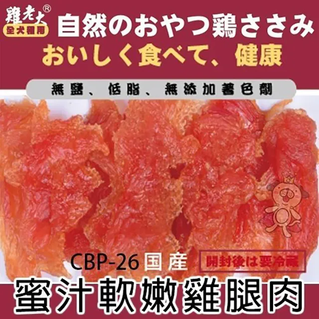 【CBP-11】雞老大《犬用零食-耐咬雞柳條》 歷史價格詳細信息