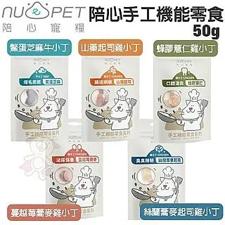 Nu4pet陪心寵糧 陪心手工零食50g 100%原肉手工烘焙 狗貓零食『WANG』 歷史價格詳細信息