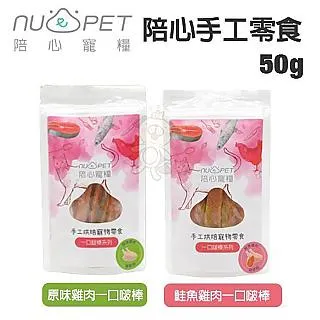 Nu4pet陪心寵糧 陪心手工零食50g 100%原肉手工烘焙 狗貓零食『WANG』 歷史價格詳細信息