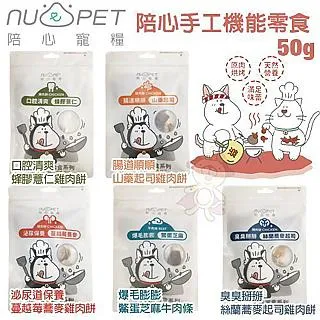 Nu4pet陪心寵糧 陪心手工零食50g 100%原肉手工烘焙 狗貓零食『WANG』 歷史價格詳細信息