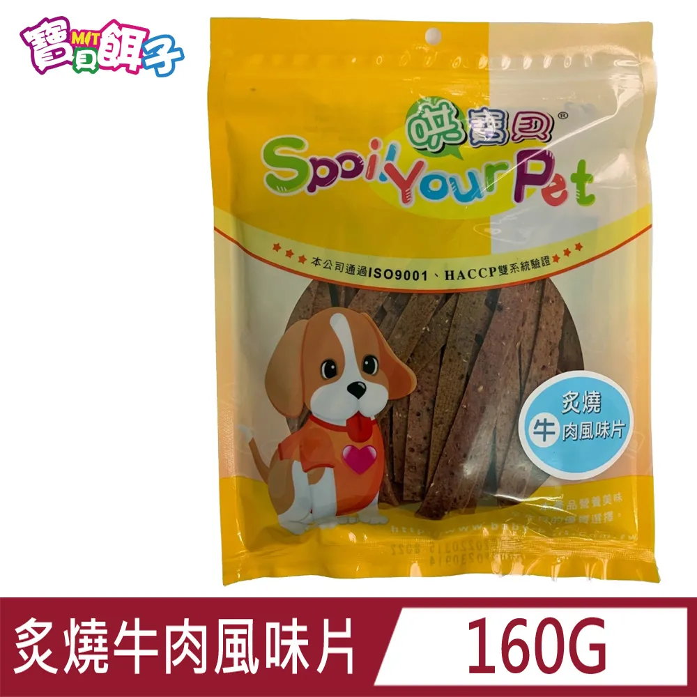 【哄寶貝】 592 炙燒牛肉風味片 犬用零食 狗用零食 寵物零食 寵物點心 狗點心 訓練獎勵 200g 歷史價格詳細信息