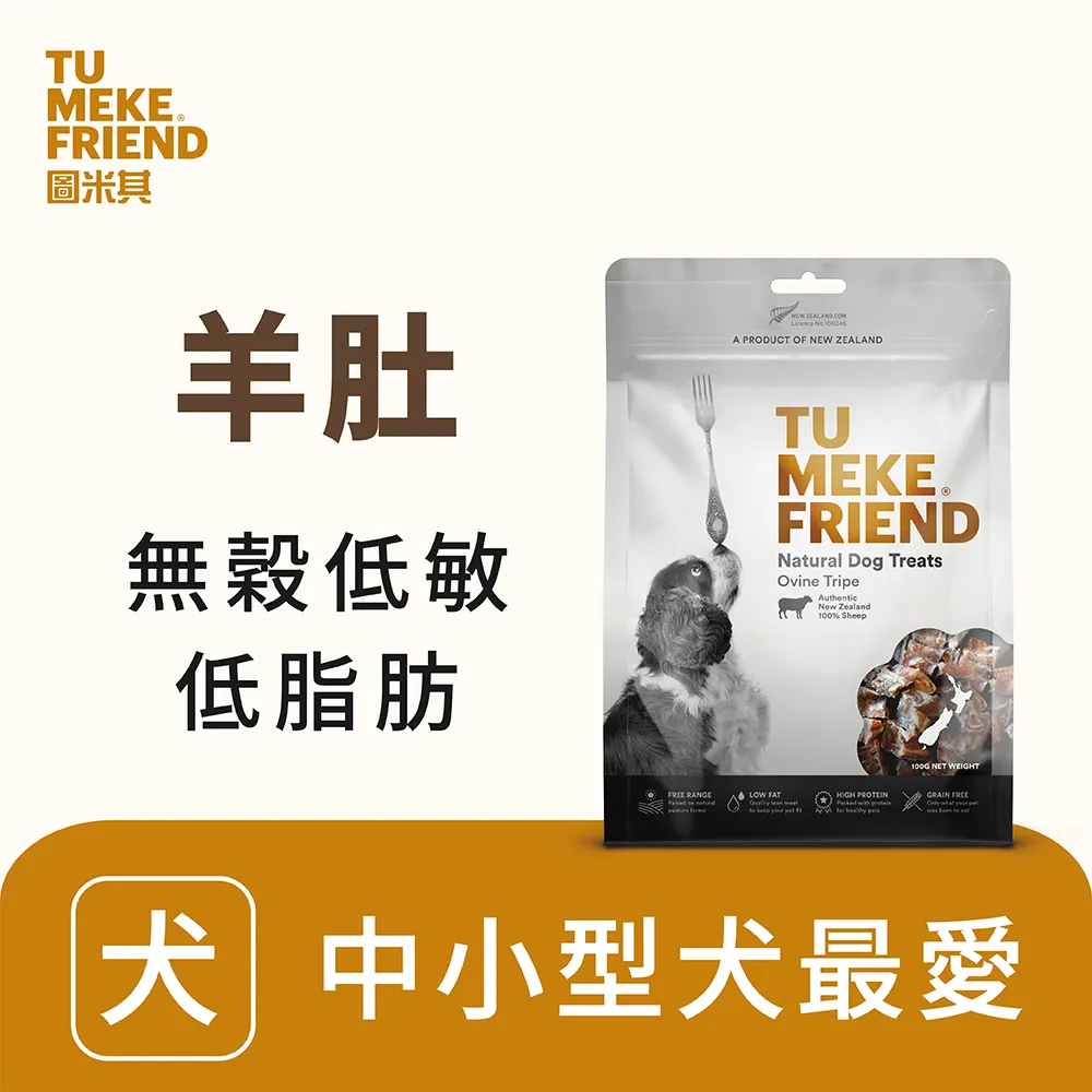 【Tu Meke Friend 圖米其】自然風乾狗零食《極品牛》150g 歷史價格詳細信息