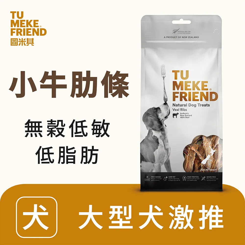 【Tu Meke Friend 圖米其】自然風乾狗零食《極品牛》150g 歷史價格詳細信息