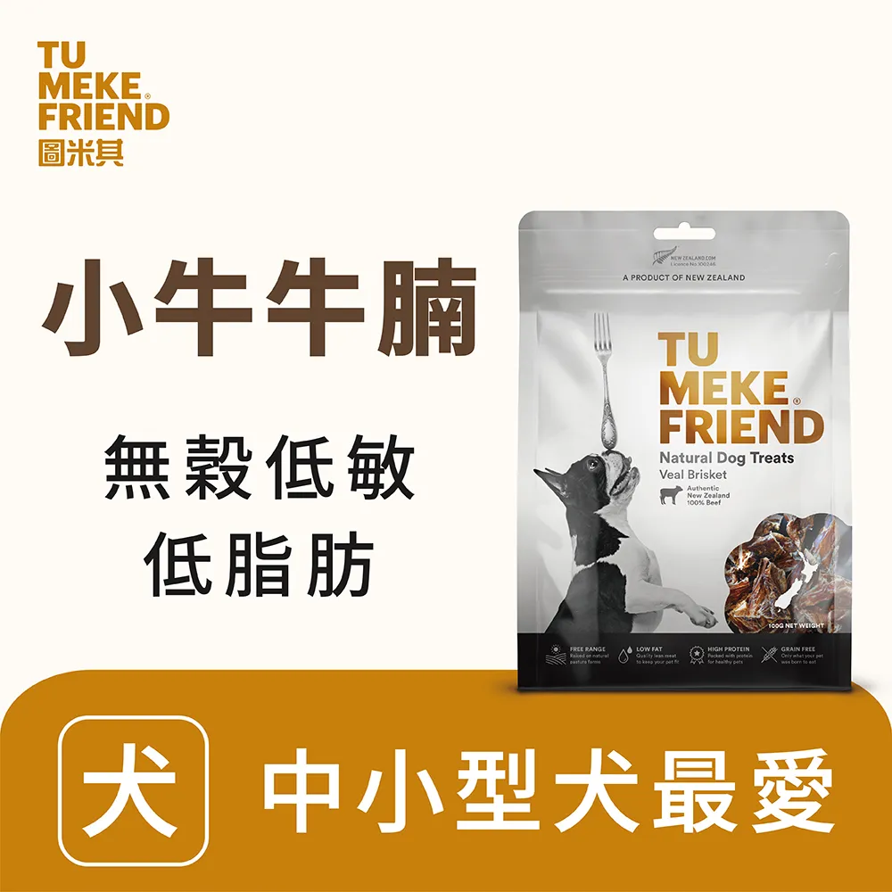 【Tu Meke Friend 圖米其】自然風乾狗零食《極品牛》150g 歷史價格詳細信息