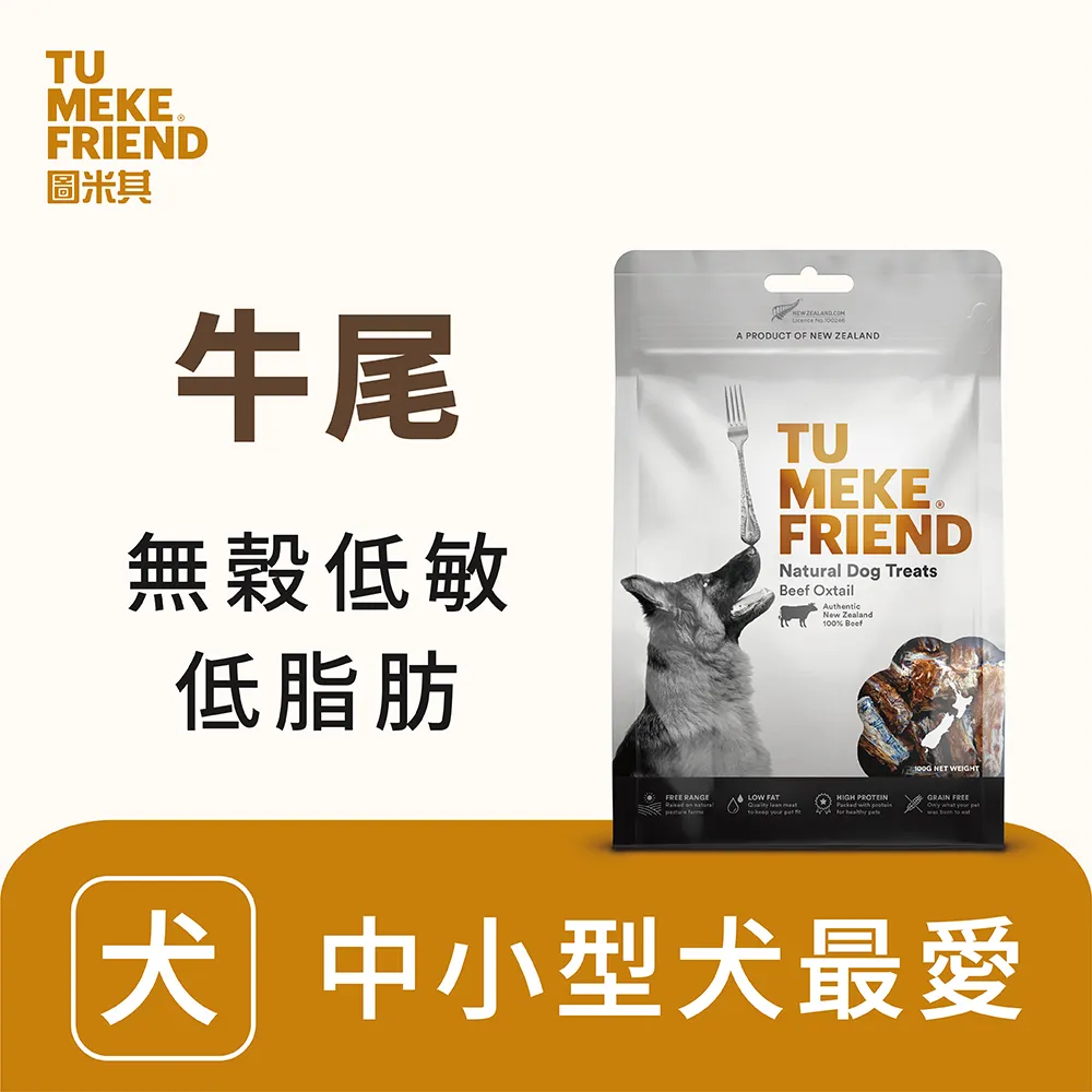【Tu Meke Friend 圖米其】自然風乾狗零食《極品牛》150g 歷史價格詳細信息