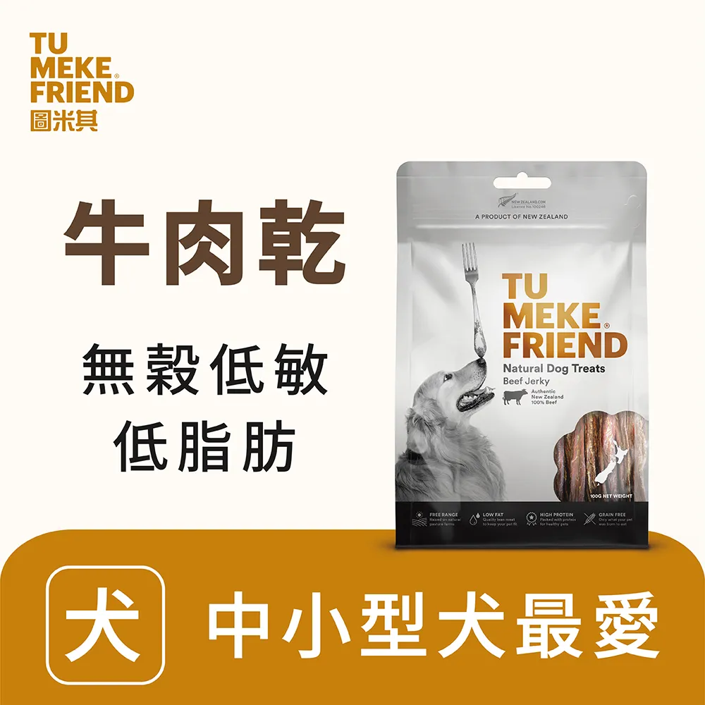【Tu Meke Friend 圖米其】自然風乾狗零食《極品牛》150g 歷史價格詳細信息
