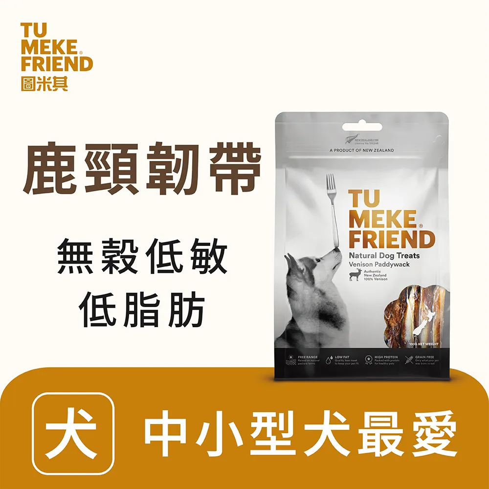 【Tu Meke Friend 圖米其】自然風乾狗零食《極品牛》150g 歷史價格詳細信息