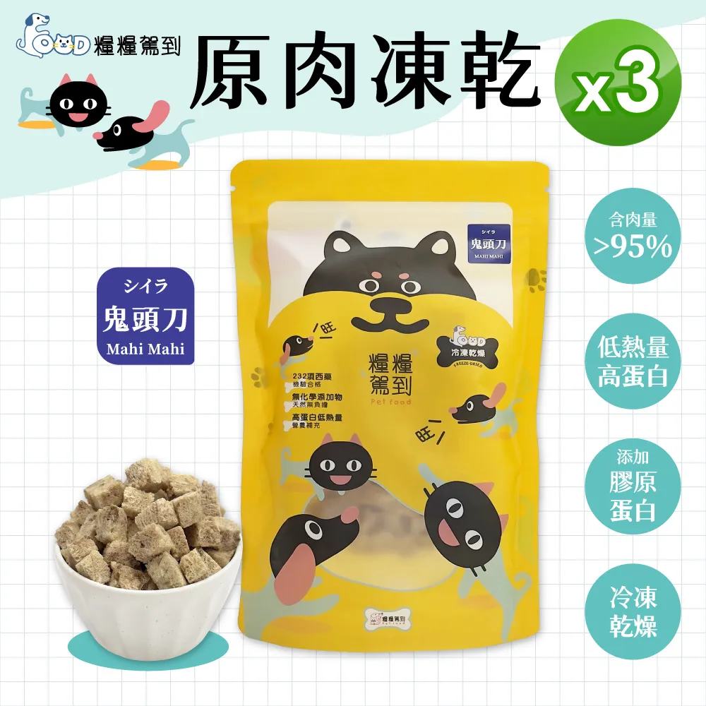 糧糧駕到 原肉凍乾 寵物零食 點心 30g 牛肉 雞肉 鹿肉 鬼頭刀 南瓜 歷史價格詳細信息
