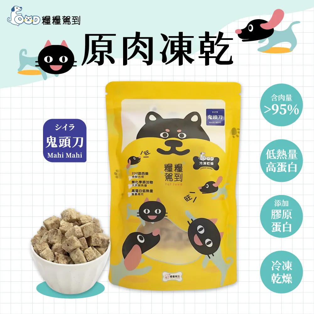 糧糧駕到 原肉凍乾 寵物零食 點心 30g 牛肉 雞肉 鹿肉 鬼頭刀 南瓜 歷史價格詳細信息