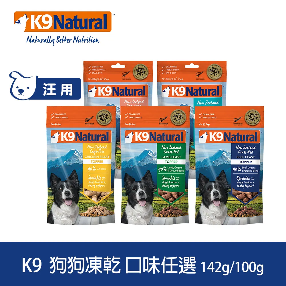 K9 Natural 狗狗凍乾生食餐 142g/100g 3件組 口味任選 歷史價格詳細信息
