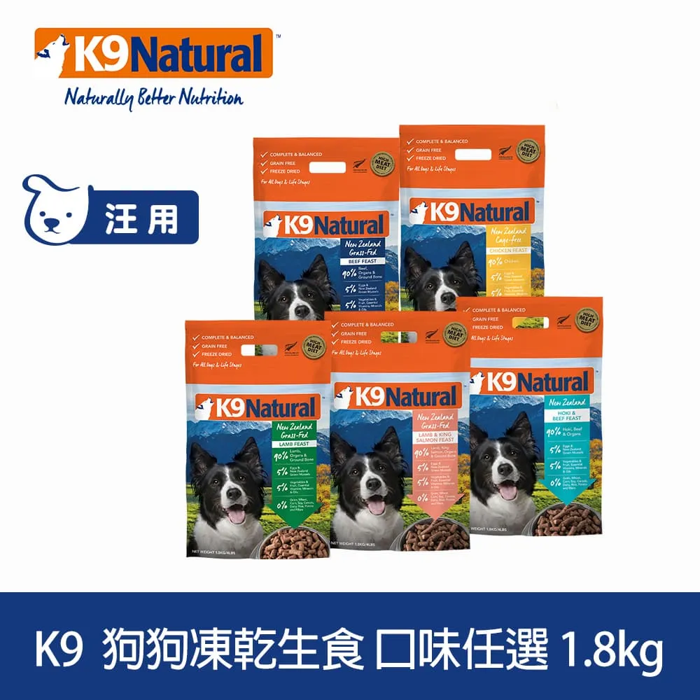 K9 Natural 狗狗凍乾生食餐 1.8kg 口味任選 歷史價格詳細信息