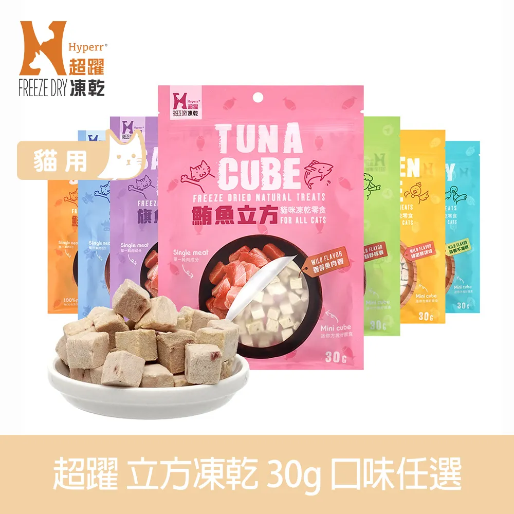 【Hyperr 超躍】立方凍乾零食 全口味-單件 口味任選(寵物零食/貓零食/原肉零食/冷凍乾燥) 歷史價格詳細信息