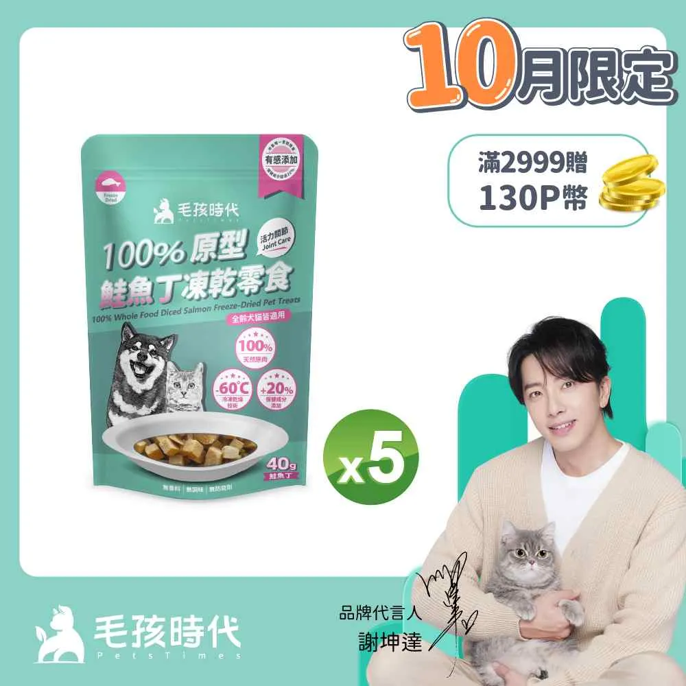 毛孩時代 100%原型牛肉塊凍乾零食-活力關節 【1袋40g】犬貓適用 犬貓零食 貓咪零食 狗狗凍乾 狗狗零食 犬用零食 歷史價格詳細信息