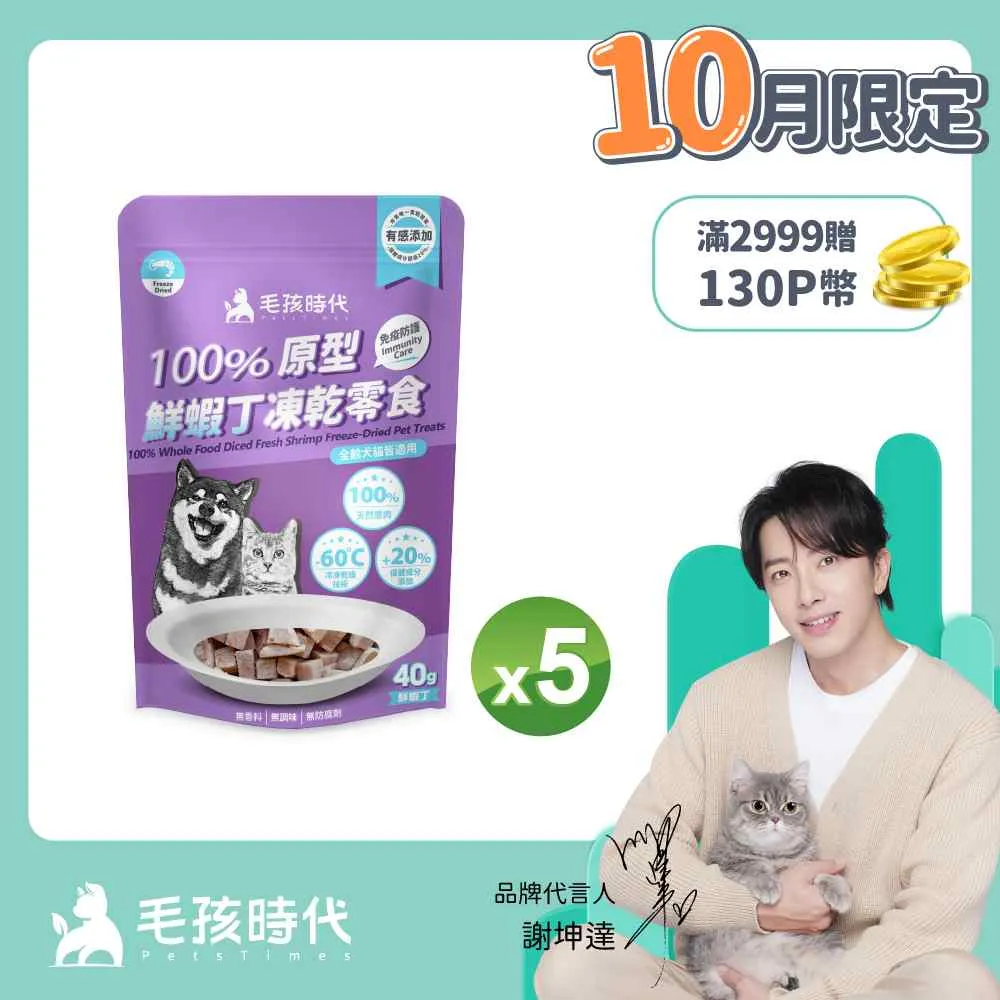 【毛孩時代】100%原型鮪魚丁凍乾零食(泌尿保健/犬貓凍乾/犬貓零食/貓咪凍乾/貓咪零食) 歷史價格詳細信息
