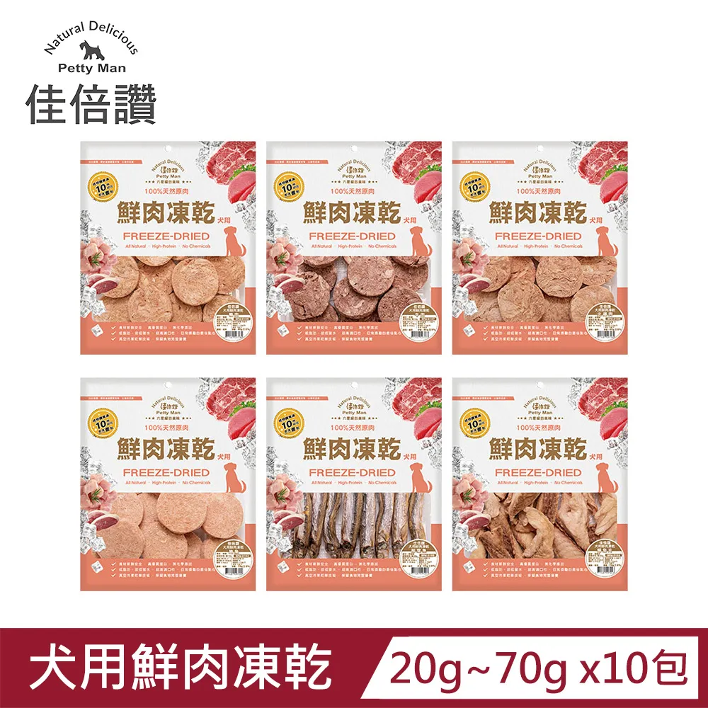 【佳倍讚】貓用鮮肉凍乾70g X3包 (多種口味) 歷史價格詳細信息