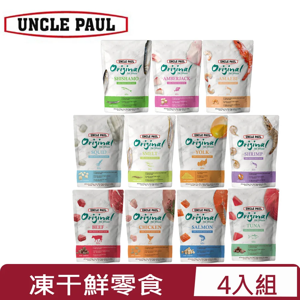 UNCLE-PAUL 保羅叔叔 凍乾鮮肉 寵物零食 雞肉/鮭魚/魷魚/鮪魚/蛋黃 歷史價格詳細信息