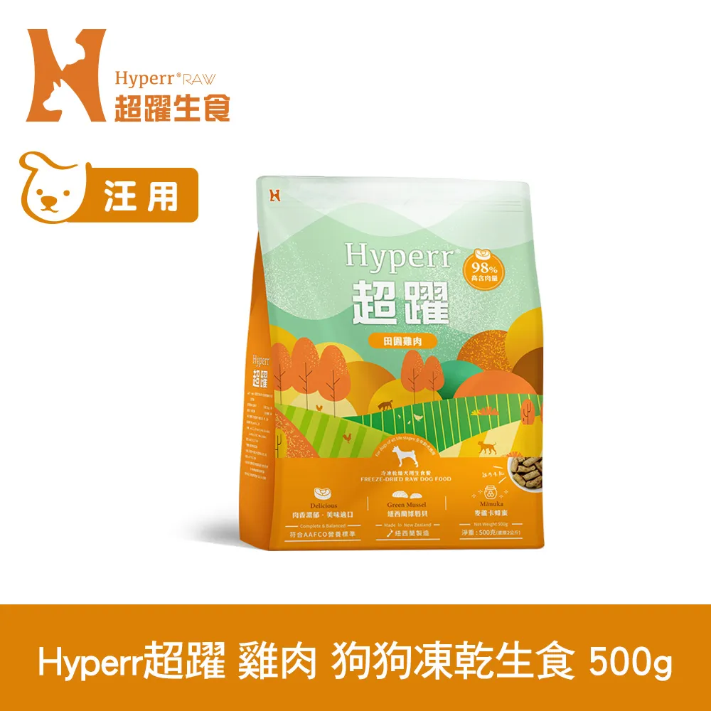 Hyperr超躍 狗狗 凍乾生食餐 500g 5件組 任選 歷史價格詳細信息