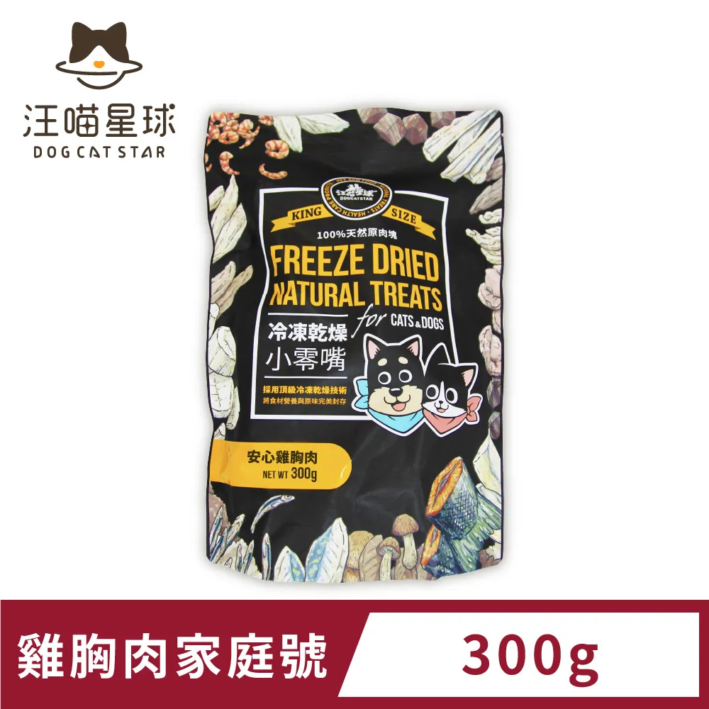【汪喵星球】犬貓冷凍乾燥原肉零食－雞胸肉家庭號300g 價格比較,價格查詢,歷史價格詳細信息