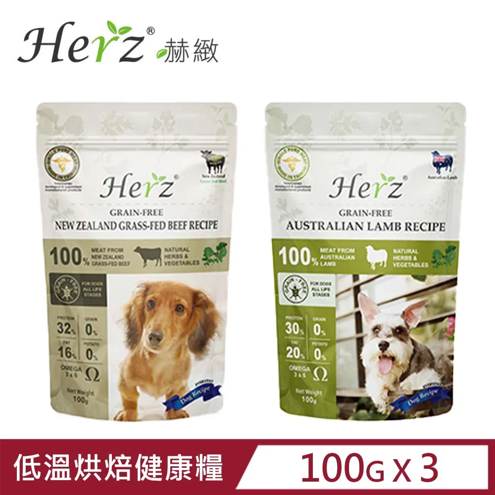 Herz赫緻 無穀低溫健康烘焙犬糧2LB/5LB 滋補糧 單一純肉與蛋白質的來源 犬糧『WANG』 歷史價格詳細信息
