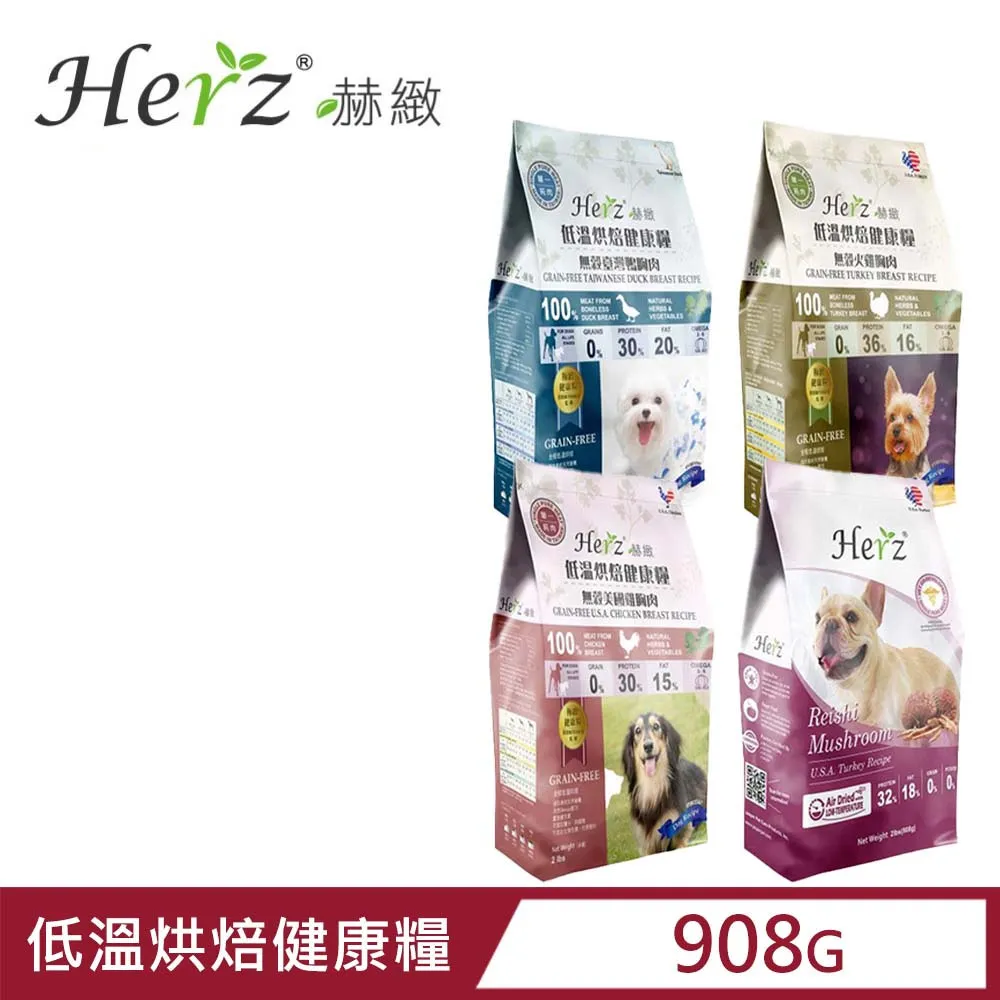 【Herz赫緻】低溫烘焙健康糧 火雞/雞肉/羊肉/牛肉/赤靈芝/鴨胸肉/鹿肉 908g/2磅 成犬飼料 全齡犬飼料 毛貓 歷史價格詳細信息
