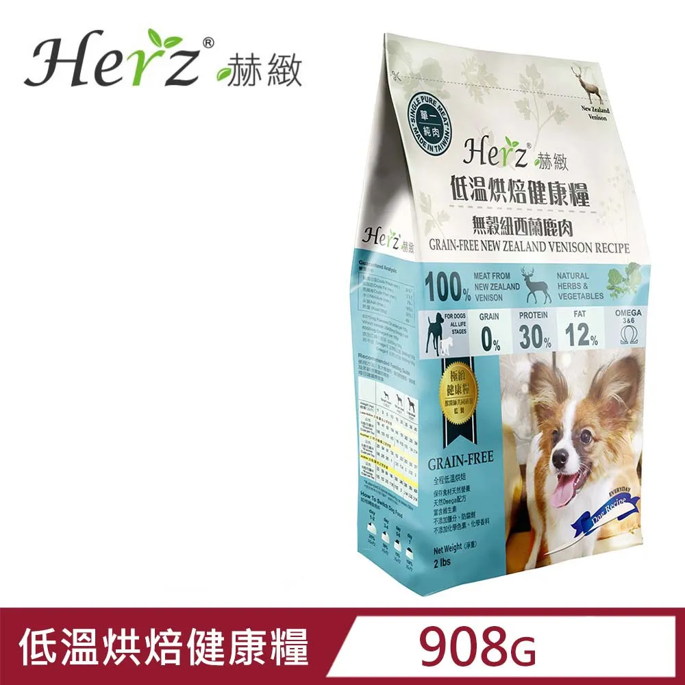 Herz赫緻 無穀低溫健康烘焙犬糧2LB/5LB 滋補糧 單一純肉與蛋白質的來源 犬糧『WANG』 歷史價格詳細信息