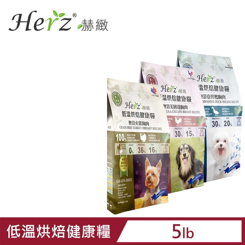 【Herz赫緻】低溫烘焙健康糧 火雞/雞肉/羊肉/牛肉/赤靈芝/鴨胸肉/鹿肉 908g/2磅 成犬飼料 全齡犬飼料 毛貓 歷史價格詳細信息