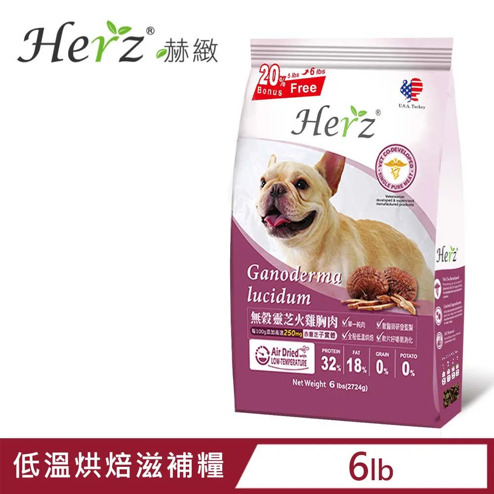 Herz赫緻 無榖低溫烘焙健康飼料 100g輕巧包 火雞胸肉/雞胸肉/鴨胸肉/羊肉/草飼牛/鹿肉 犬糧『WANG』 歷史價格詳細信息