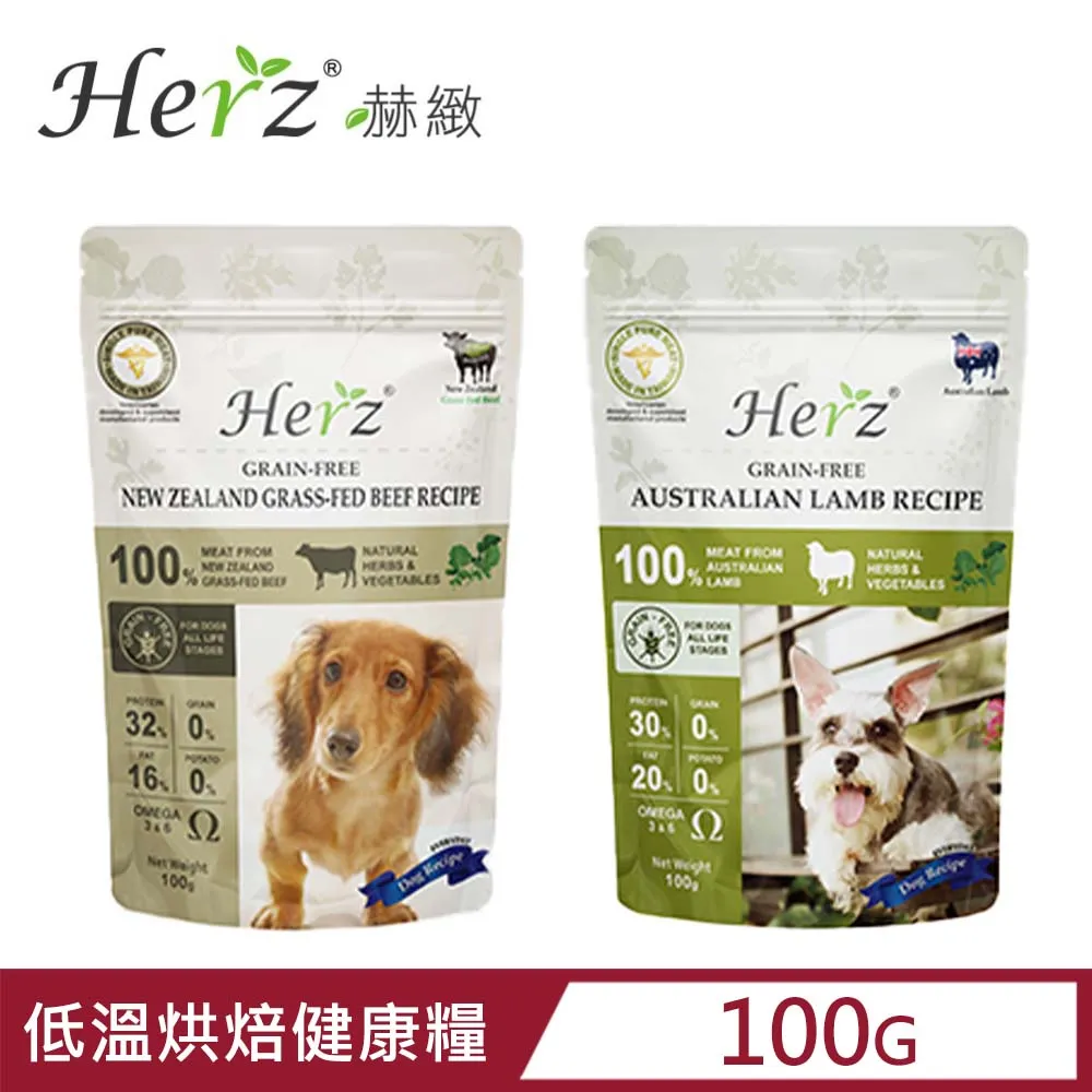 Herz赫緻 無穀低溫健康烘焙犬糧2LB/5LB 滋補糧 單一純肉與蛋白質的來源 犬糧『WANG』 歷史價格詳細信息