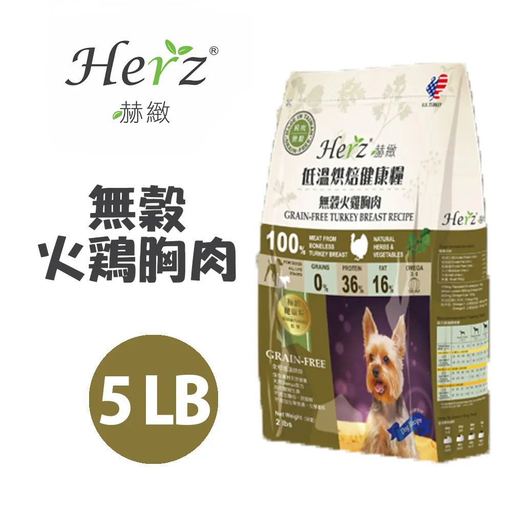 【Herz赫緻】低溫烘焙健康糧 火雞/雞肉/羊肉/牛肉/赤靈芝/鴨胸肉/鹿肉 908g/2磅 成犬飼料 全齡犬飼料 毛貓 歷史價格詳細信息