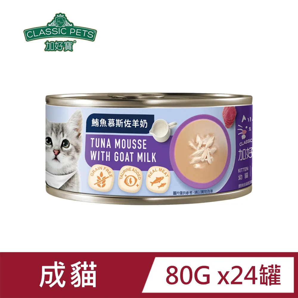 Classic Pets 加好寶貓罐 - 精選沙丁魚大餐/遠洋鮪魚大餐 170G 歷史價格詳細信息