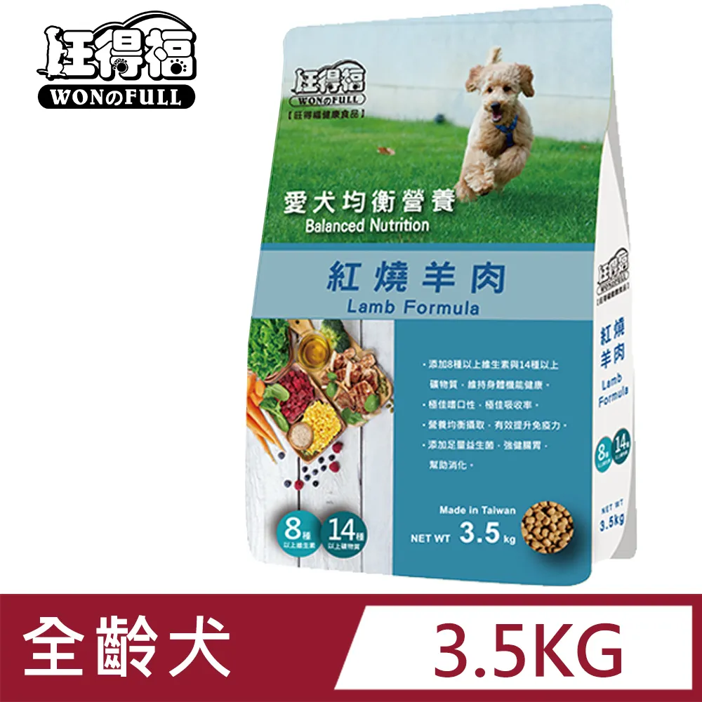 旺得福 機能犬糧 2kg 狗飼料 全齡犬(頂級香煎羊排/頂級鮮嫩牛排)牛肉 亮毛 羊肉 抗敏 超取限2包 A831I01 歷史價格詳細信息