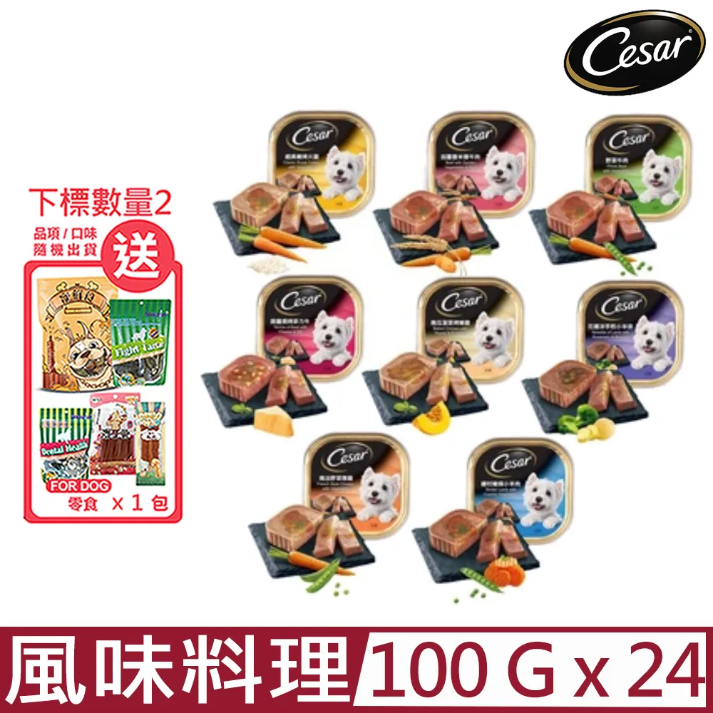 【24入組】Cesar西莎主廚-風味料理(犬用) 100公克 價格比較,價格查詢,歷史價格詳細信息