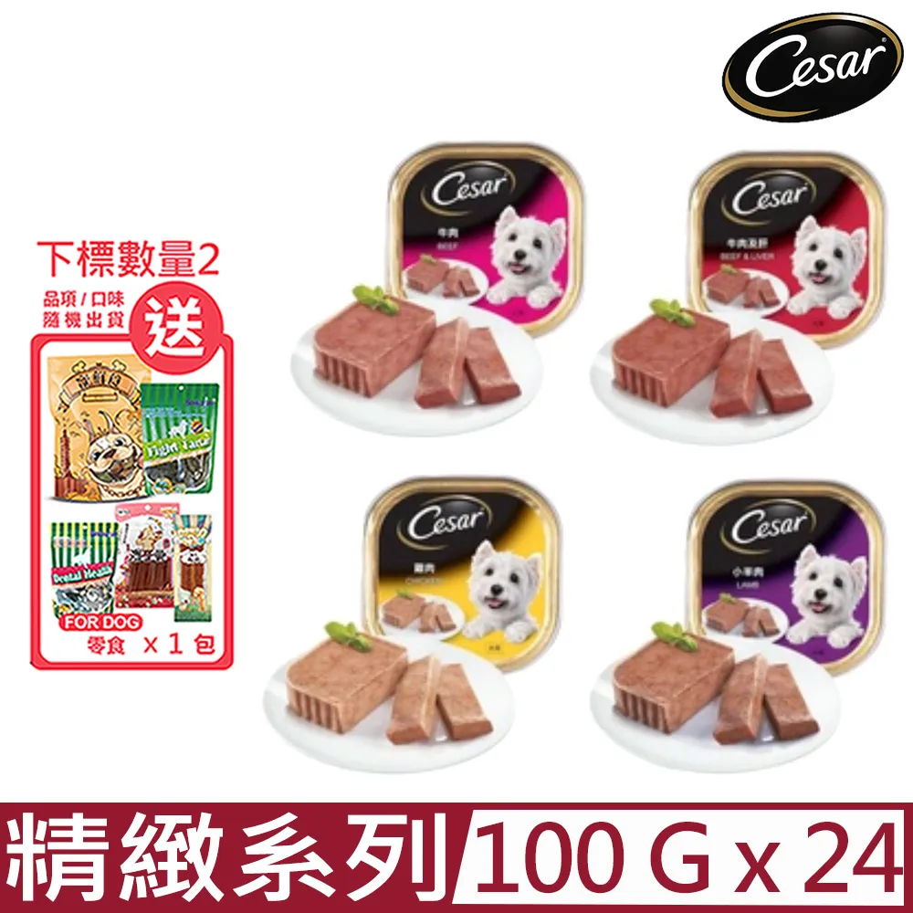 【24入組】Cesar西莎主廚-風味料理(犬用) 100公克 歷史價格詳細信息