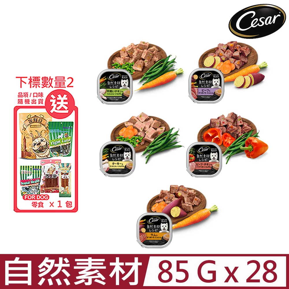 【Cesar西莎】自然素材餐盒 85g*28入 寵物/狗罐頭/狗食 歷史價格詳細信息