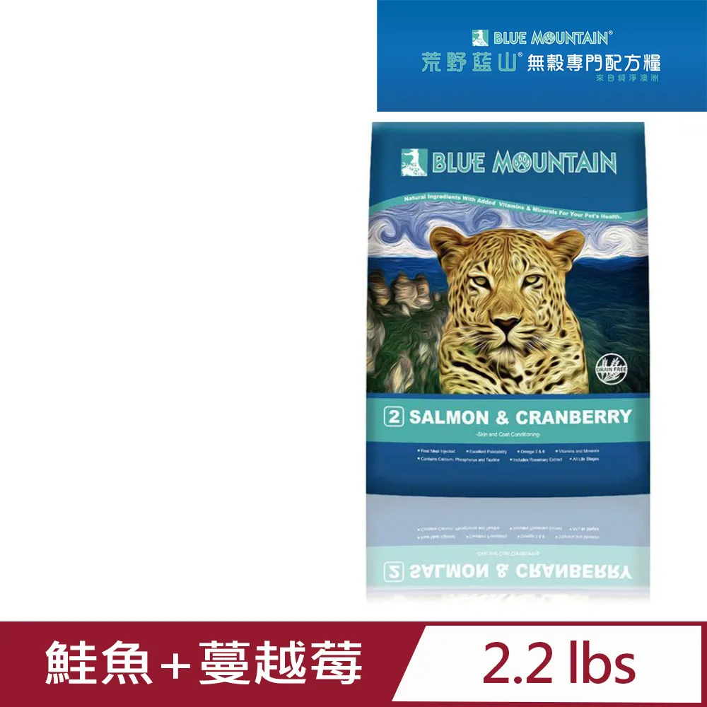 《BLUE MOUNTAIN 荒野藍山》無穀專門配方糧 雞肉+蔓越莓 鮭魚+蔓越莓 貓飼 (免運)【培菓寵物】 歷史價格詳細信息