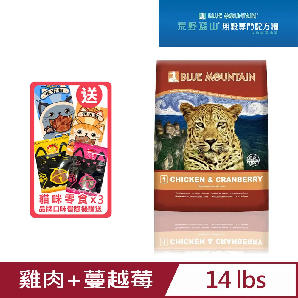 《BLUE MOUNTAIN 荒野藍山》無穀專門配方糧 雞肉+蔓越莓 鮭魚+蔓越莓 貓飼 (免運)【培菓寵物】 歷史價格詳細信息