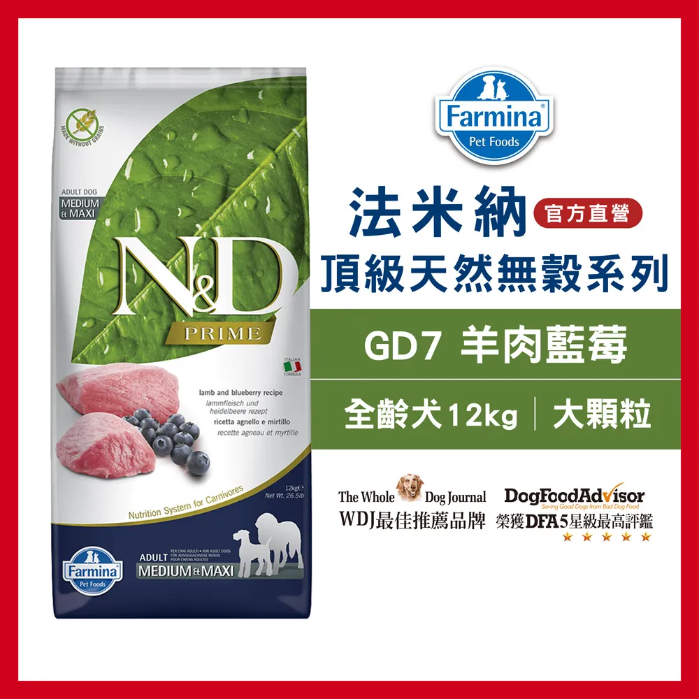 法米納 GD7 挑嘴成犬 無穀/羊肉藍莓-潔牙顆粒 2.5公斤 犬飼料 狗飼料 狗糧 寵物飼料 無穀飼料 歷史價格詳細信息