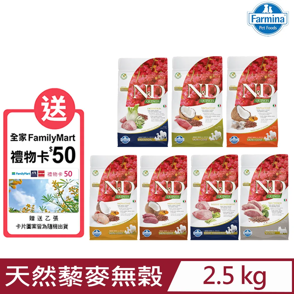 義大利ND Farmina法米納天然藜麥犬糧 成犬 體重管理-羊肉蘆筍 小顆粒2.5KG 狗飼料 QD-6 歷史價格詳細信息