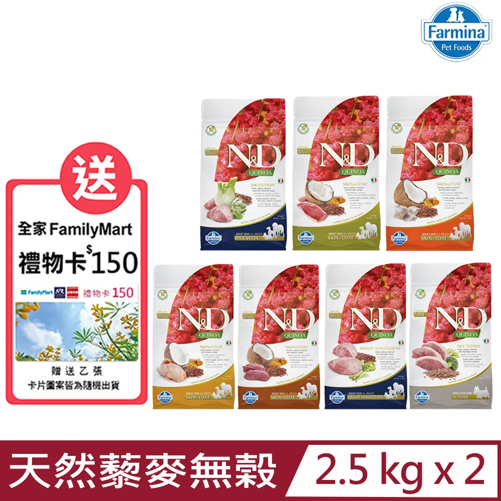 義大利ND Farmina法米納天然藜麥犬糧 成犬 體重管理-羊肉蘆筍 小顆粒2.5KG 狗飼料 QD-6 歷史價格詳細信息