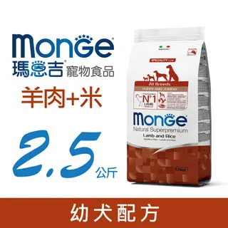 Monge瑪恩吉天然呵護 幼犬配方 (羊肉+米)2.5kg 寵物飼料 幼犬飼料 1歲以下幼犬飼料 小狗飼料 飼料 犬糧 歷史價格詳細信息