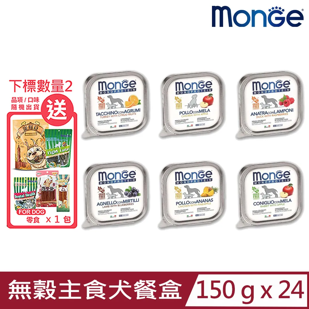【24入組】MONGE瑪恩吉蔬果-無穀主食犬餐盒 150g 價格比較,價格查詢,歷史價格詳細信息