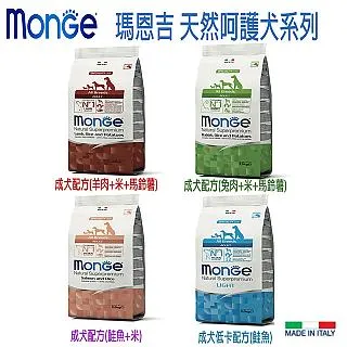 Monge 瑪恩吉 天然呵護系列 狗飼料  成犬 (鮭魚、米、馬鈴薯、羊肉) 12kg 【幸運貓】 (免運) 歷史價格詳細信息