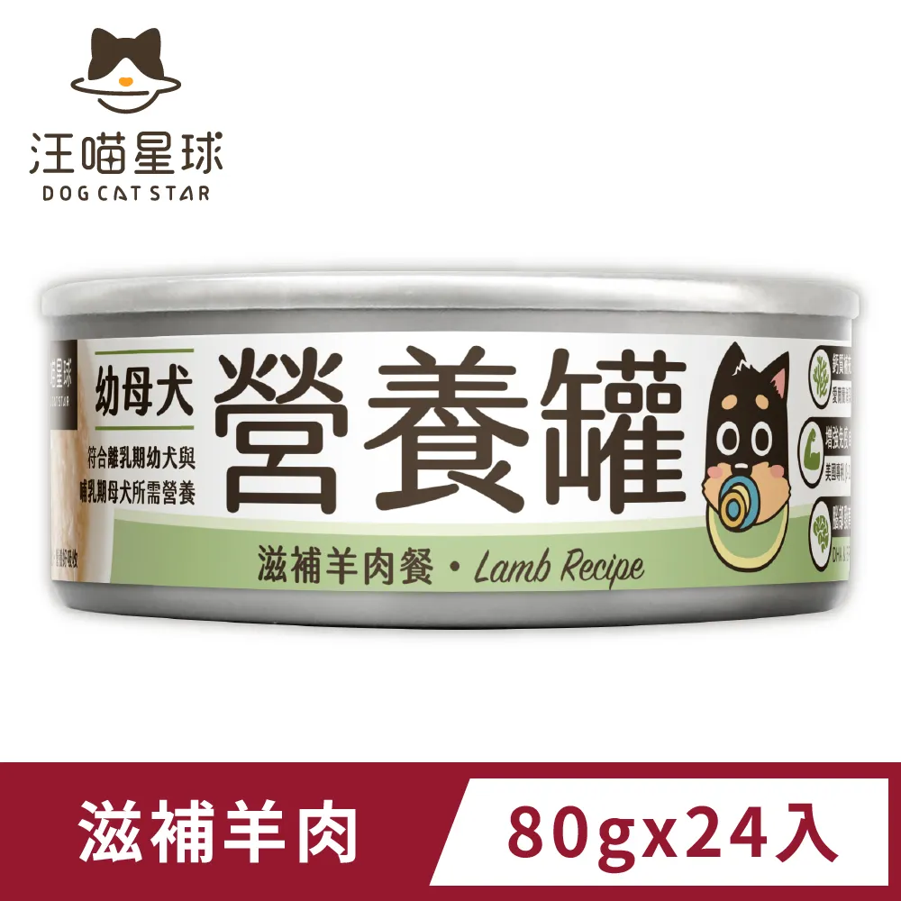 【汪喵星球】幼犬95%營養無膠主食罐-滋補羊肉(165g)x12入 歷史價格詳細信息