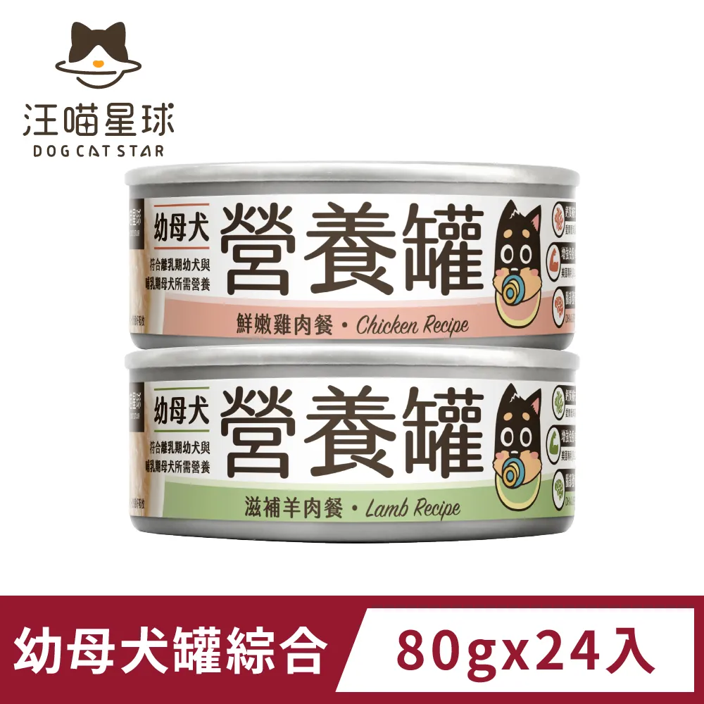 【汪喵星球】幼犬95%營養無膠主食罐-滋補羊肉(165g)x12入 歷史價格詳細信息